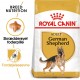 Royal Canin Adult Tysk Schæfer hundefoder